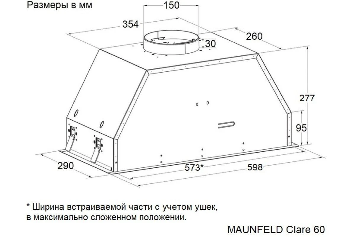 Вытяжка Maunfeld Clare 60 нержавеющая сталь