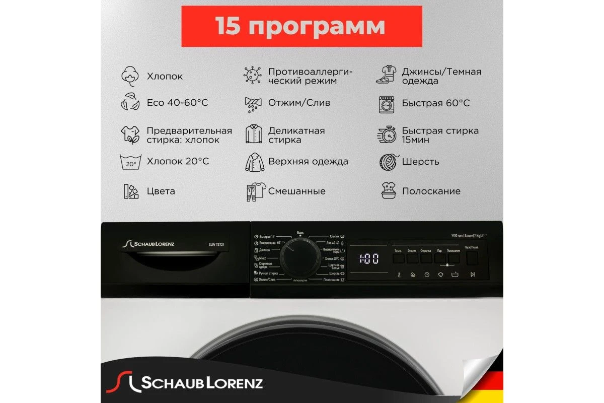 Стиральная машина Schaub Lorenz SLW T3721
