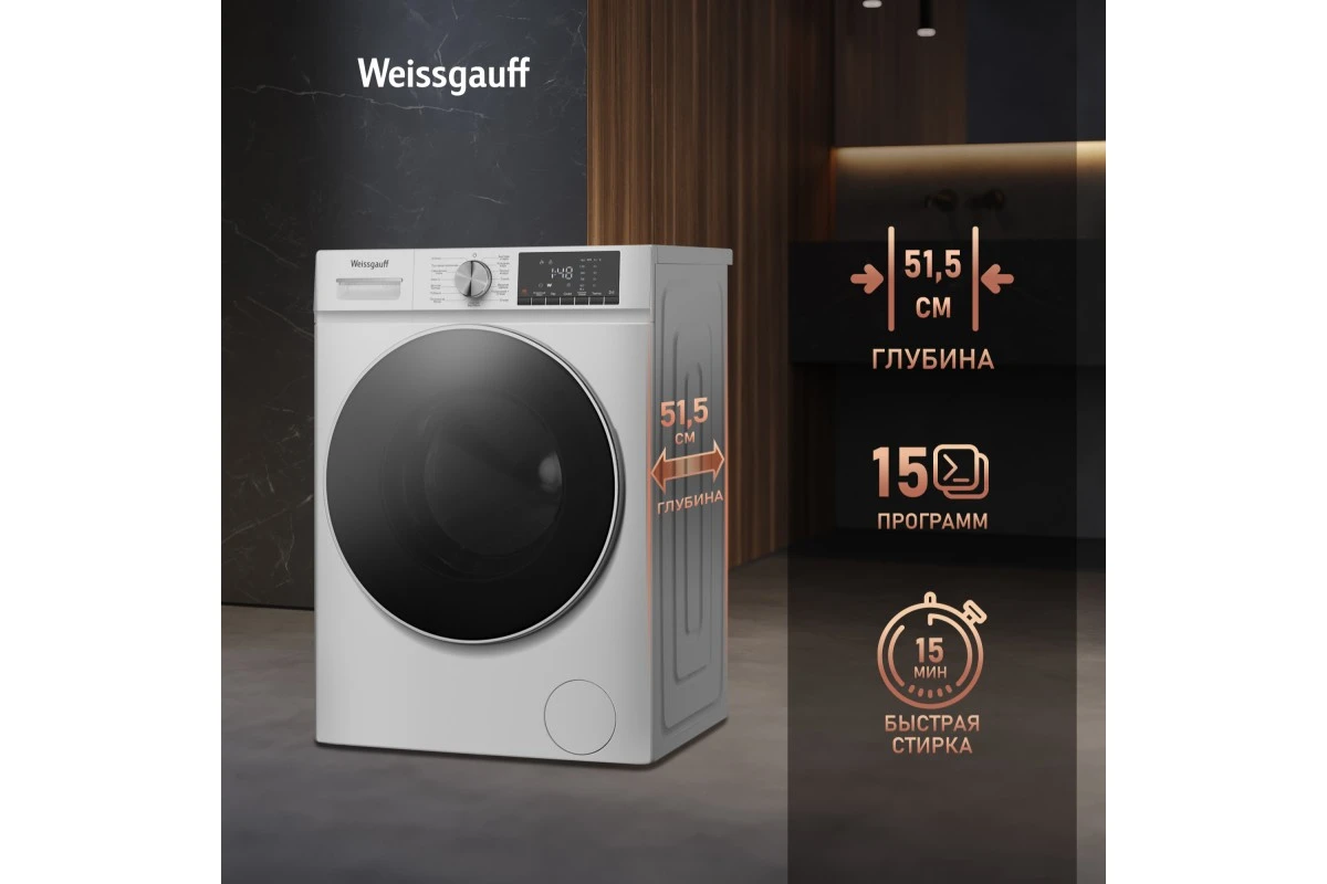 Стиральная машина с сушкой Weissgauff WMD 58411 Smart Inverter Steam