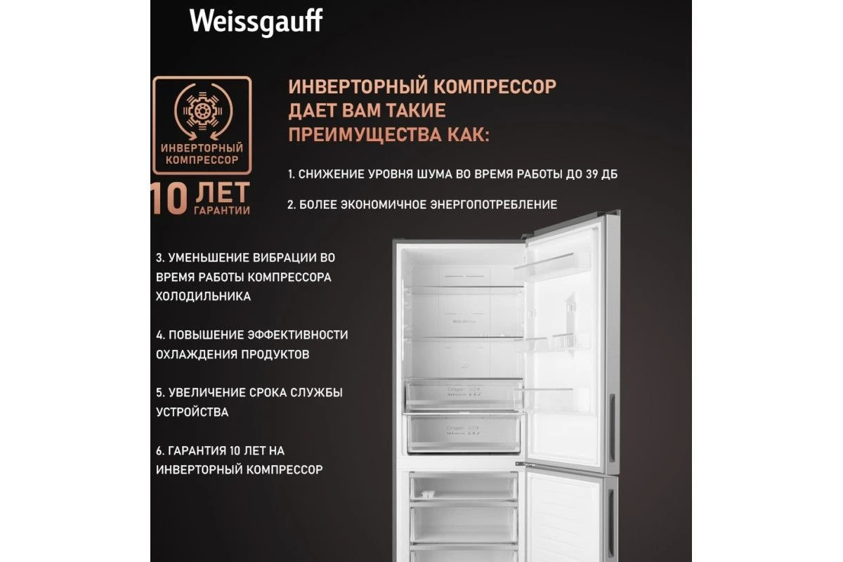Отдельностоящий холодильник с инвертором Weissgauff WRK 1970 DX Full NoFrost Inverter