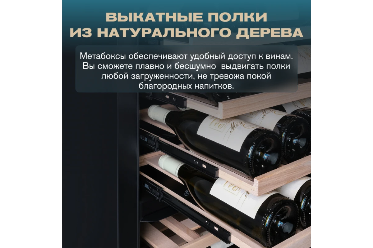 Винный шкаф Meyvel MV98-KST3 (Slim)