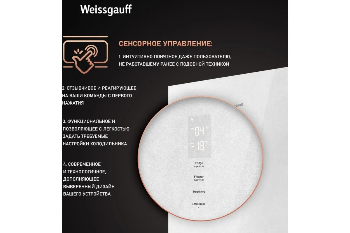 Отдельностоящий холодильник Weissgauff WRK 195 D Full NoFrost White Rock Glass