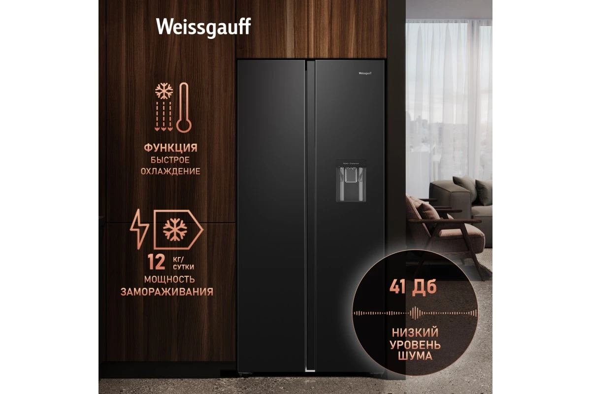 Отдельностоящий холодильник с инвертором и подачей воды Weissgauff WSBS 600 B NoFrost Inverter Water Dispenser
