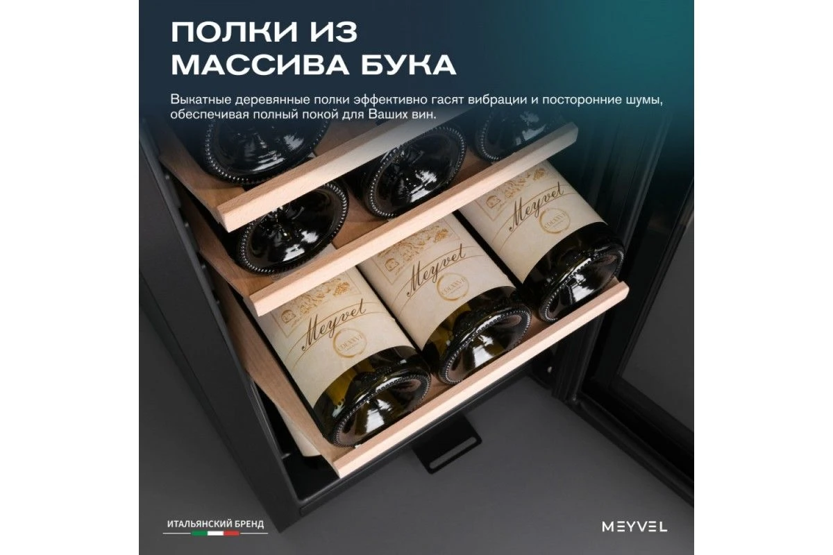 Винный шкаф Meyvel MV15-KBF1