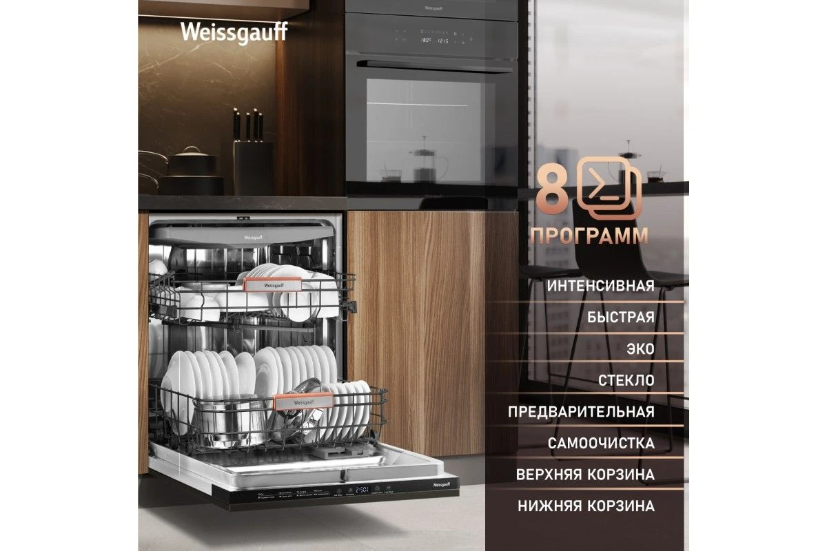 Встраиваемая посудомоечная машина Weissgauff BDW 6038 Infolight