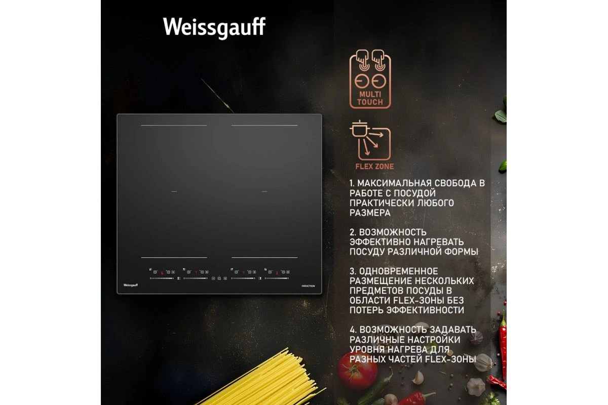 Варочная панель Weissgauff HI 644 Flex Premium