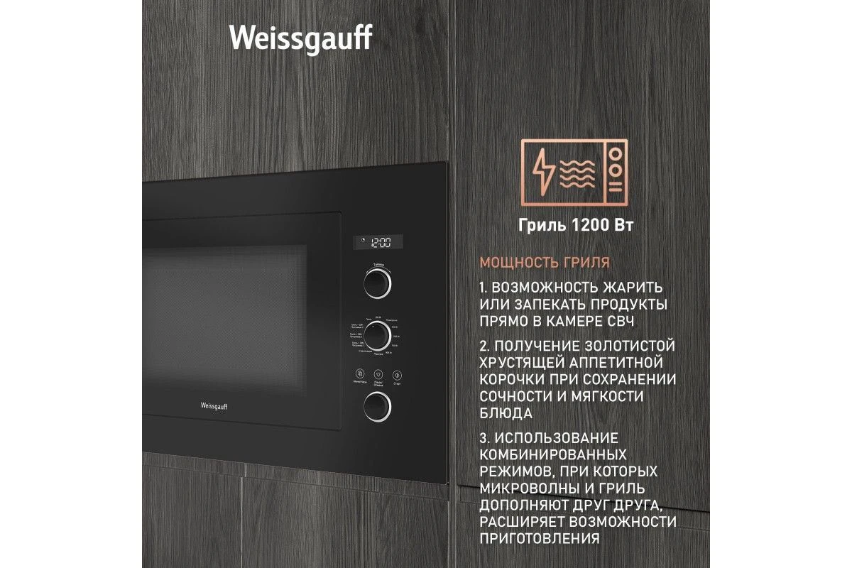 Встраиваемая микроволновая печь Weissgauff HMT-256