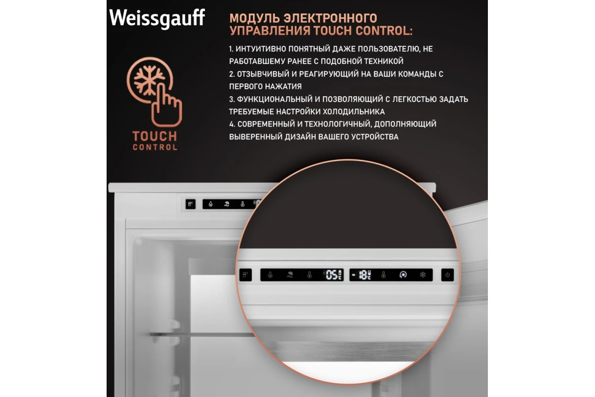 Встраиваемый холодильник с инвертором Weissgauff WRKI 178 Total NoFrost Premium EcoFresh