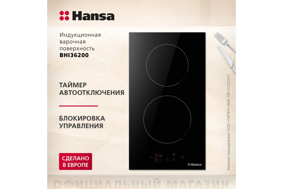 Индукционная панель Hansa BHI36200