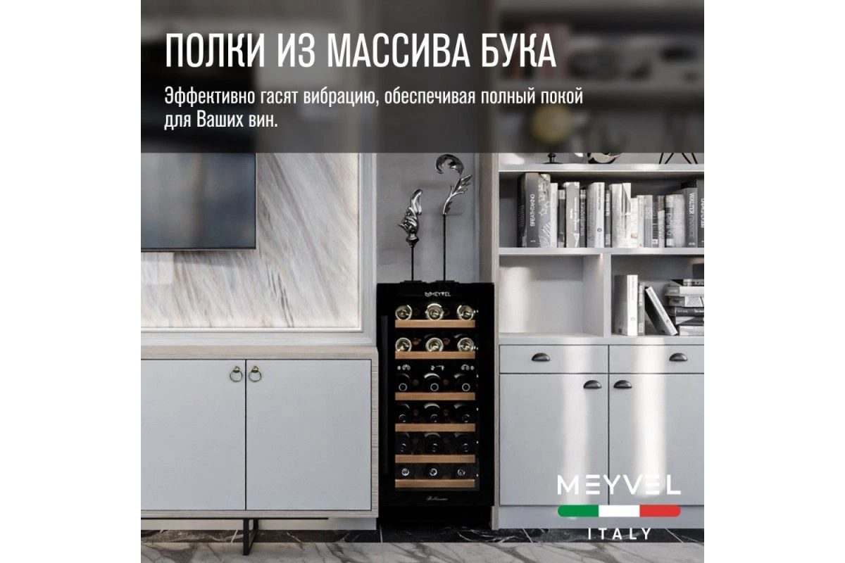 Винный шкаф Meyvel MV28-KBT2