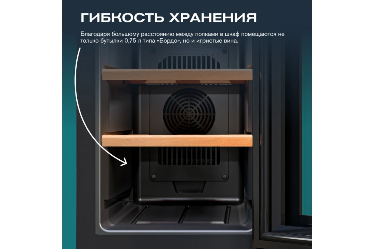 Винный шкаф Meyvel MV06-TBF1-NEXT
