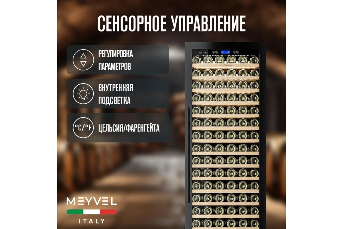 Винный шкаф Meyvel MV171-KBT1