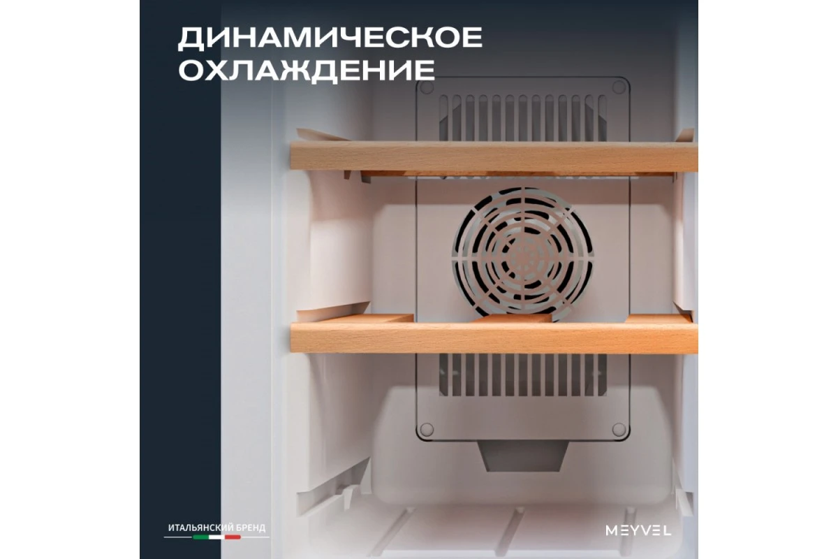 Винный шкаф Meyvel MV06-TWF1-NEXT