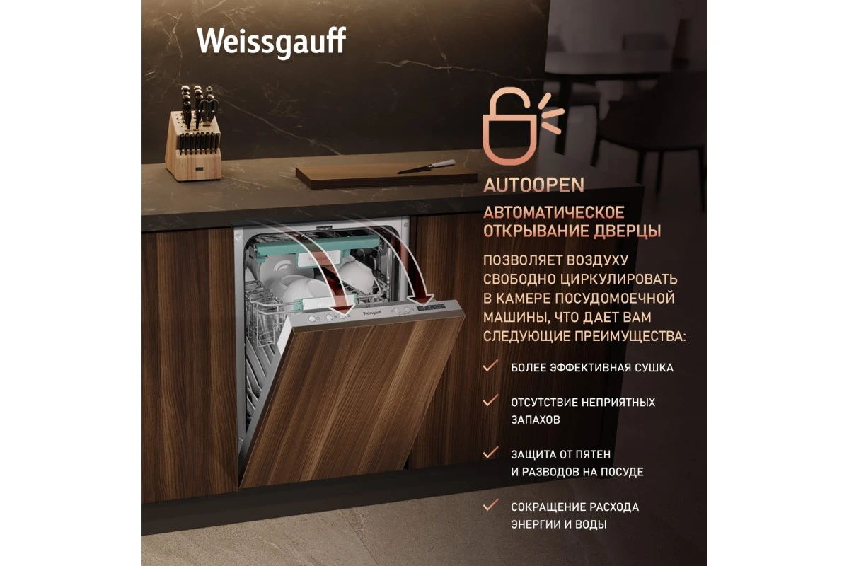 Умная встраиваемая посудомоечная машина Weissgauff BDW 4533 Wi-Fi Inverter Autoopen