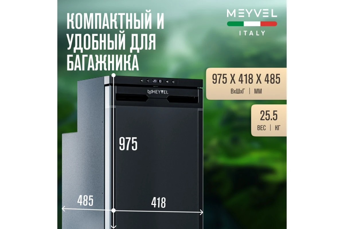 Автохолодильник Meyvel AF-DB90X