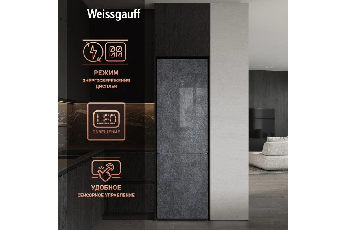 Отдельностоящий холодильник Weissgauff WRK 195 D Full NoFrost Rock Glass