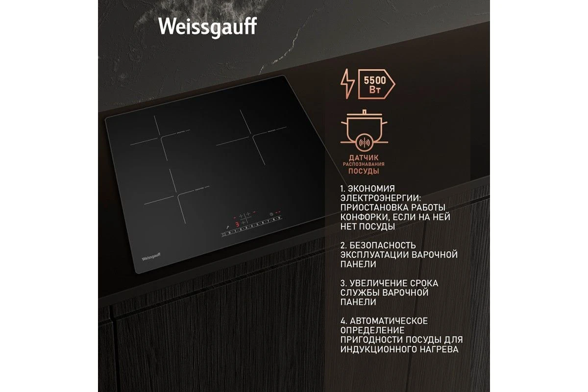 Варочная панель Weissgauff HI 630 BSC