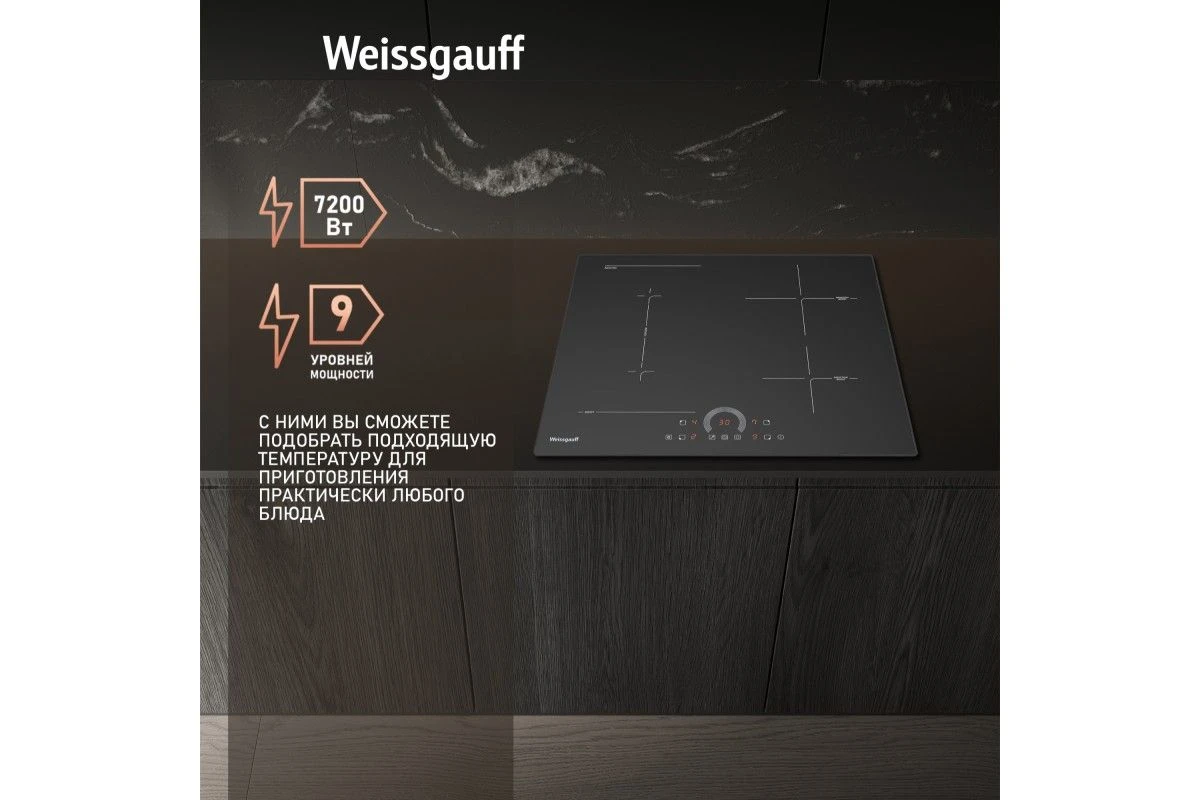 Варочная панель Weissgauff HI 643 BFZC