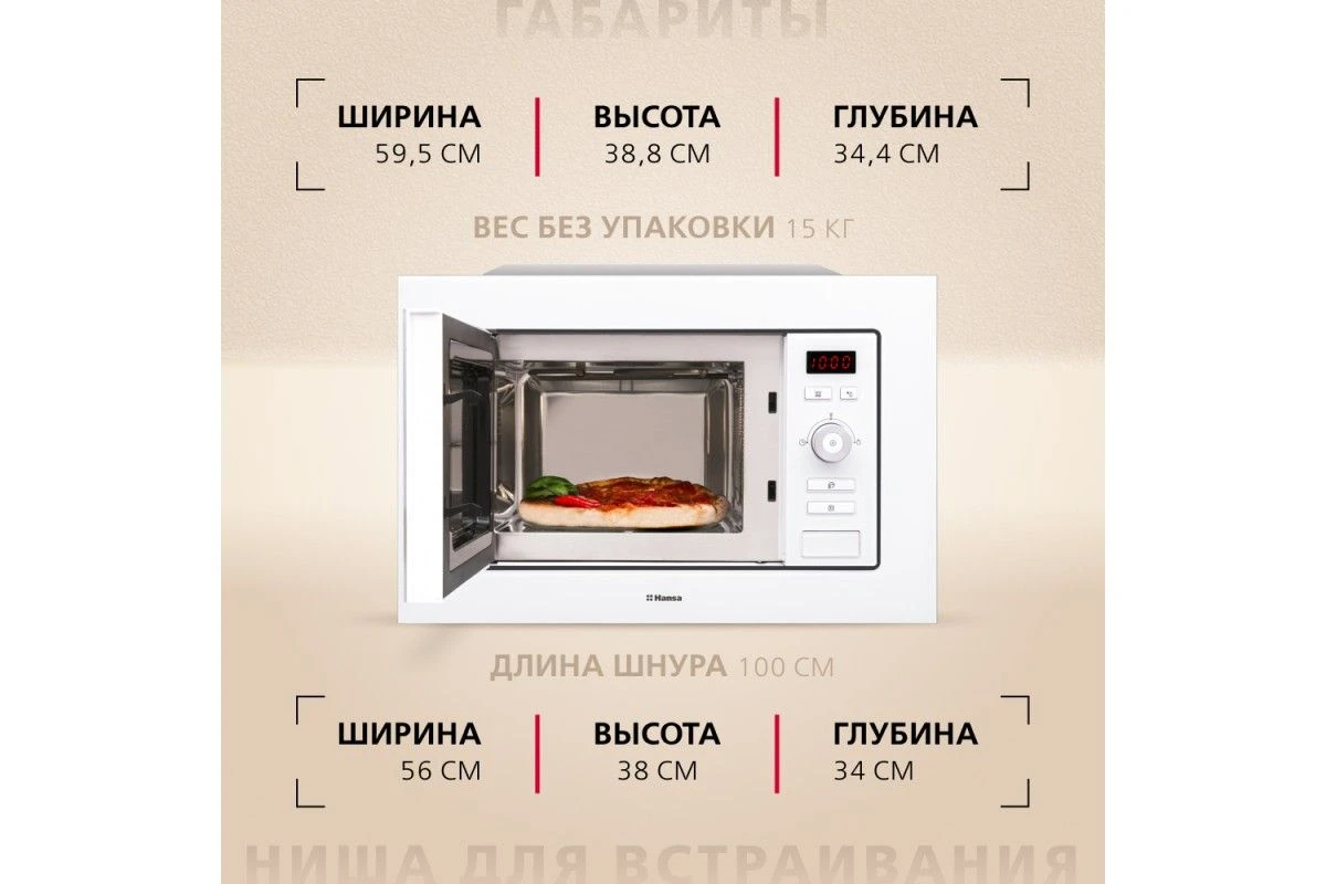 Встраиваемая микроволновая печь Hansa AMM20BEWH
