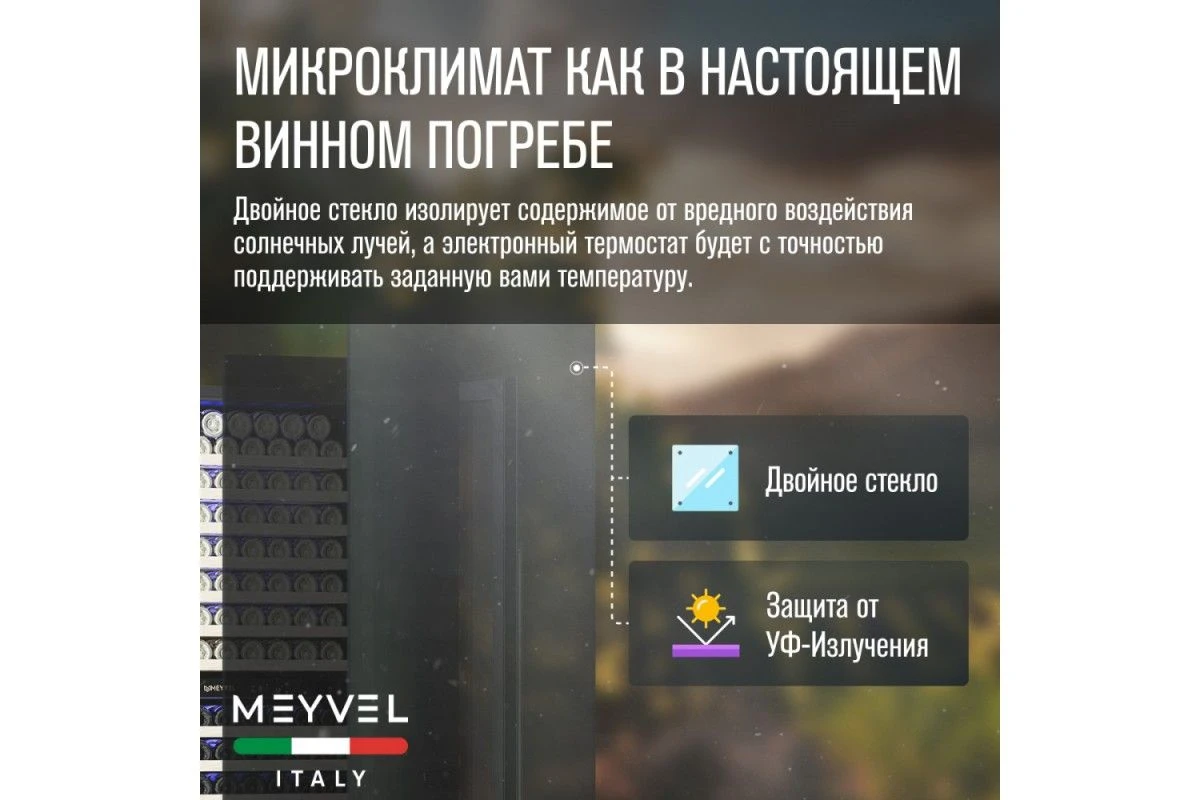 Винный шкаф Meyvel MV163-KST2