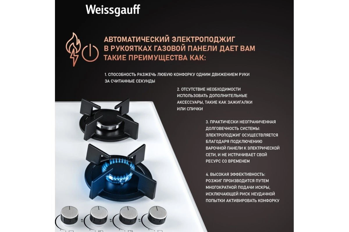 Варочная панель Weissgauff HGG 640 WG