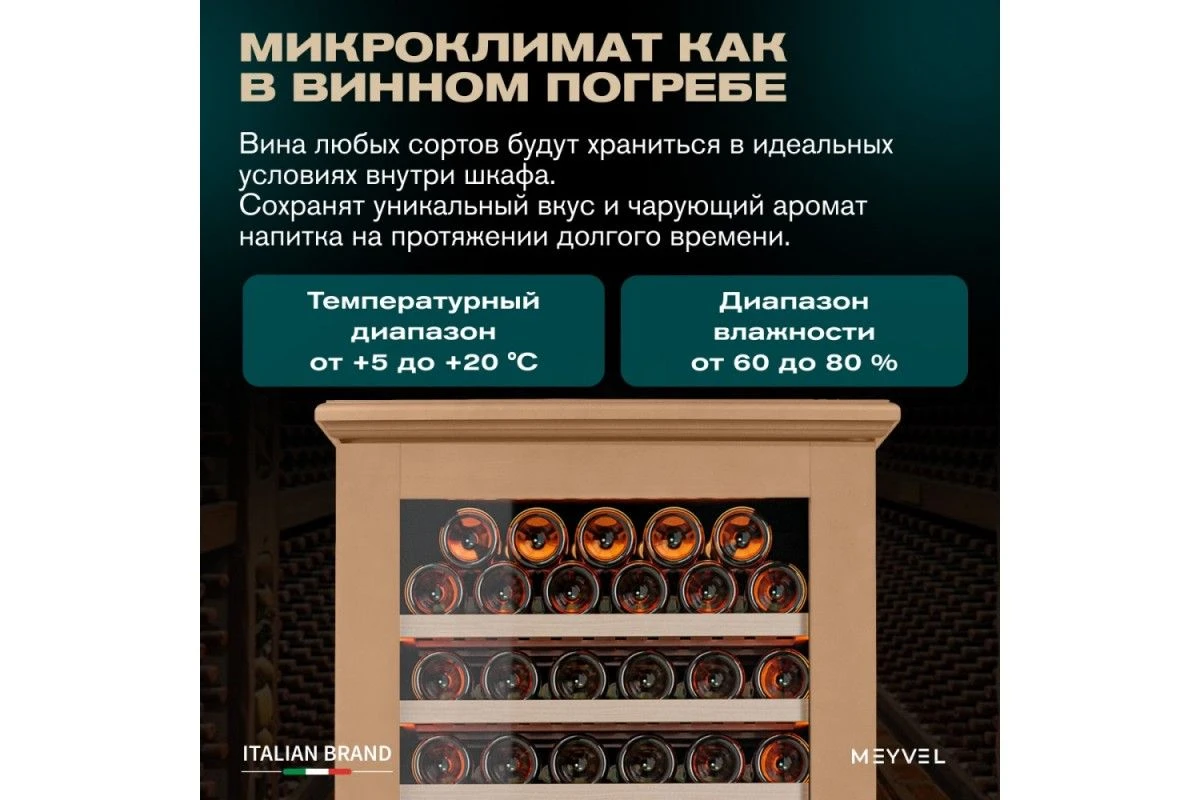 Винный шкаф Meyvel MV163PRO-KBT2 (Натуральный бук)