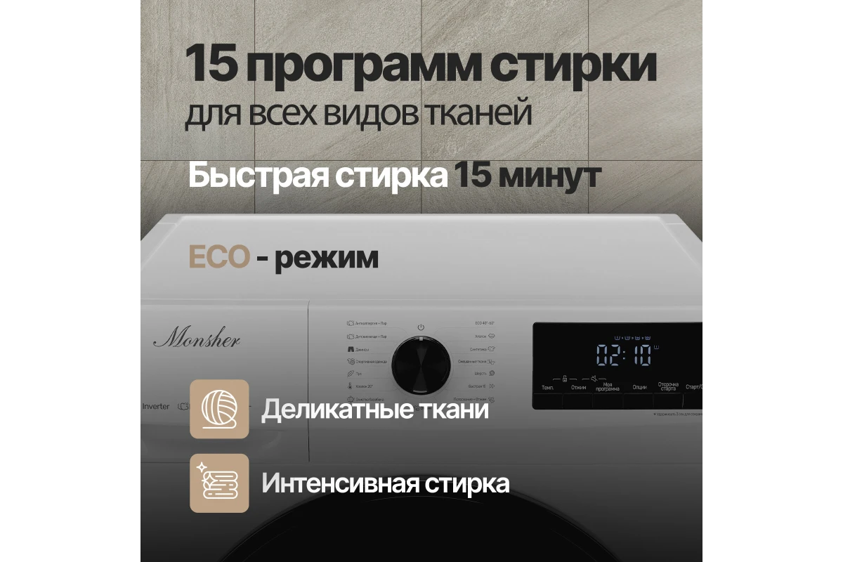 Стиральная машина Monsher MWM 460 Blanc