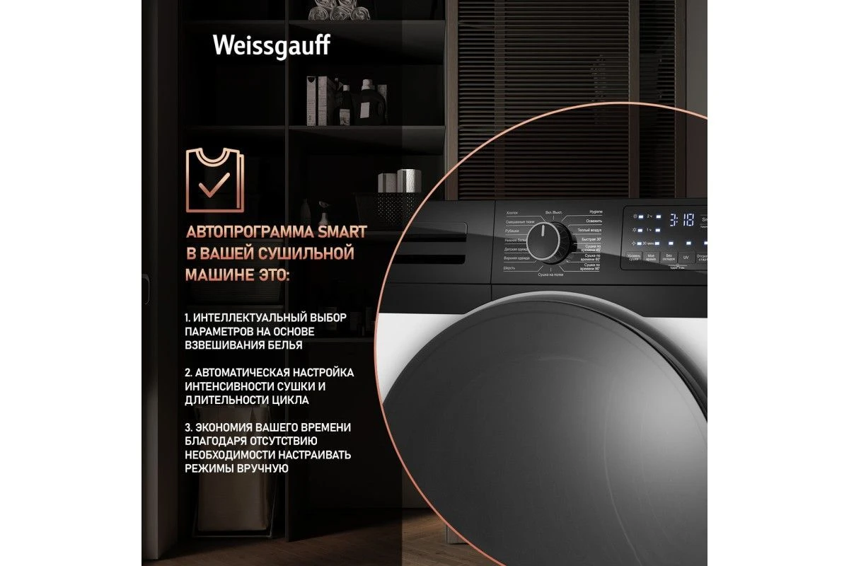 Сушильная машина с инвертором и ультрафиолетом Weissgauff WD 6110 B Heat Pump