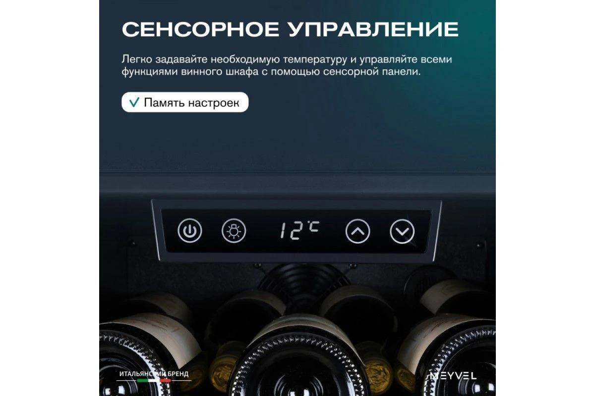 Винный шкаф Meyvel MV105-KBF1