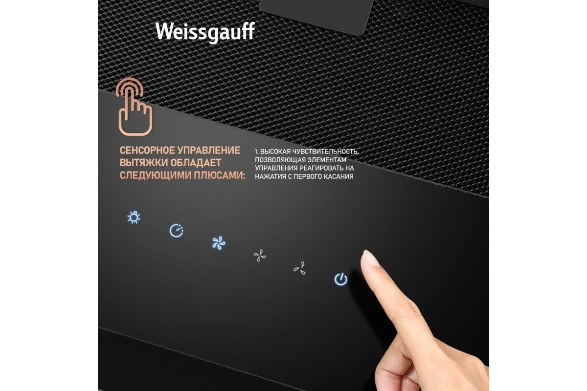 Каминная вытяжка Weissgauff Yota 606 touch black glass