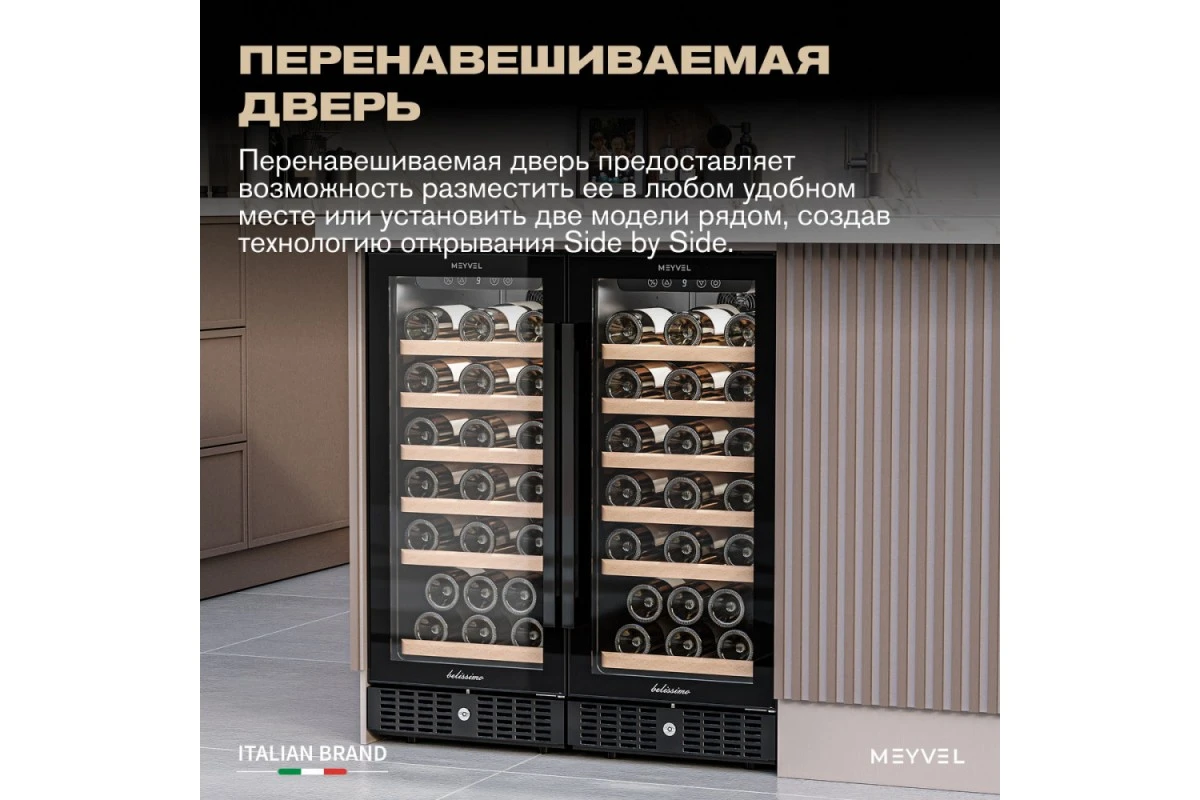 Винный шкаф Meyvel MV31BIG-KBT1