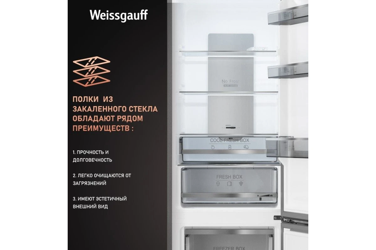 Отдельностоящий холодильник Weissgauff WRK 195 D Full NoFrost Bru Steel Glass