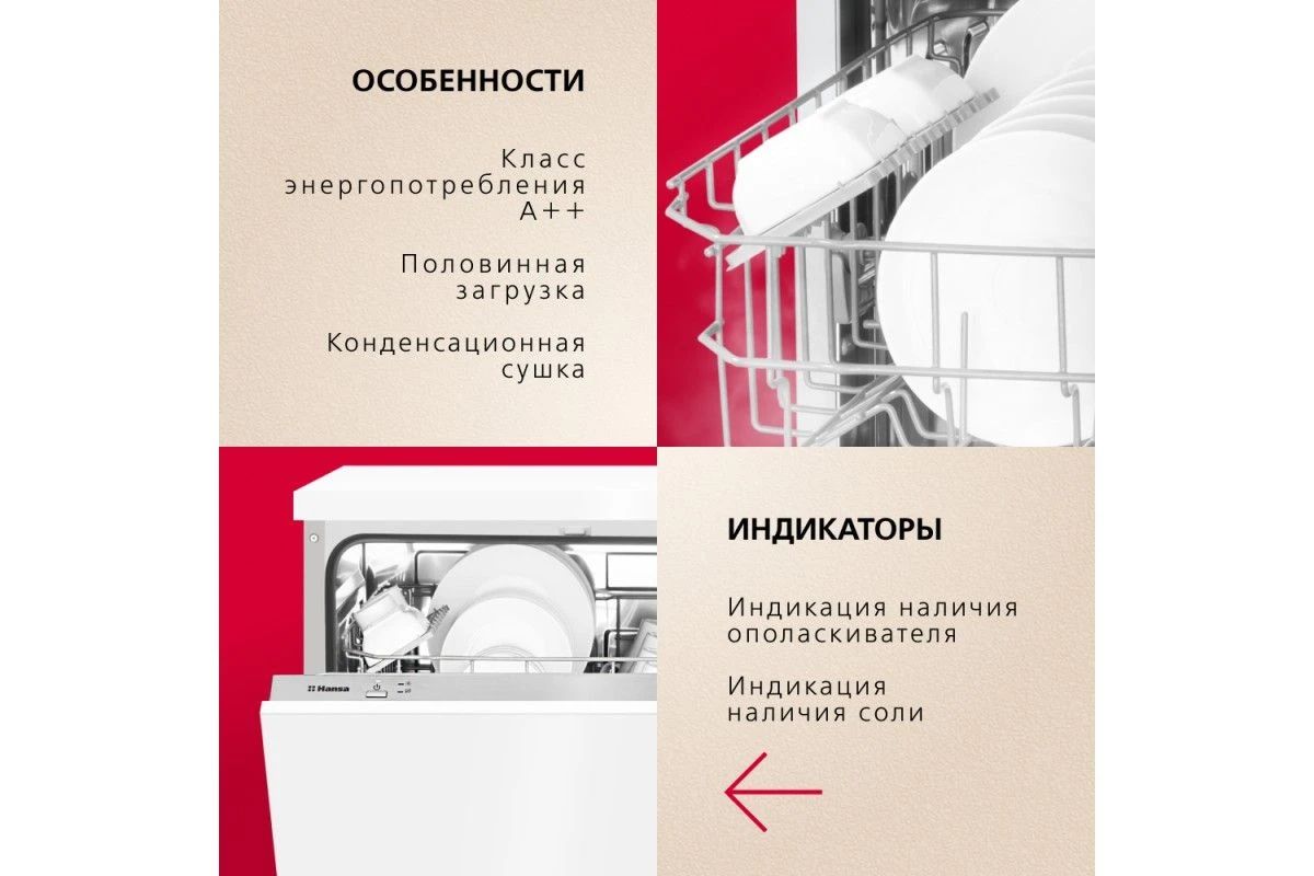 Встраиваемая посудомоечная машина Hansa ZIM674H