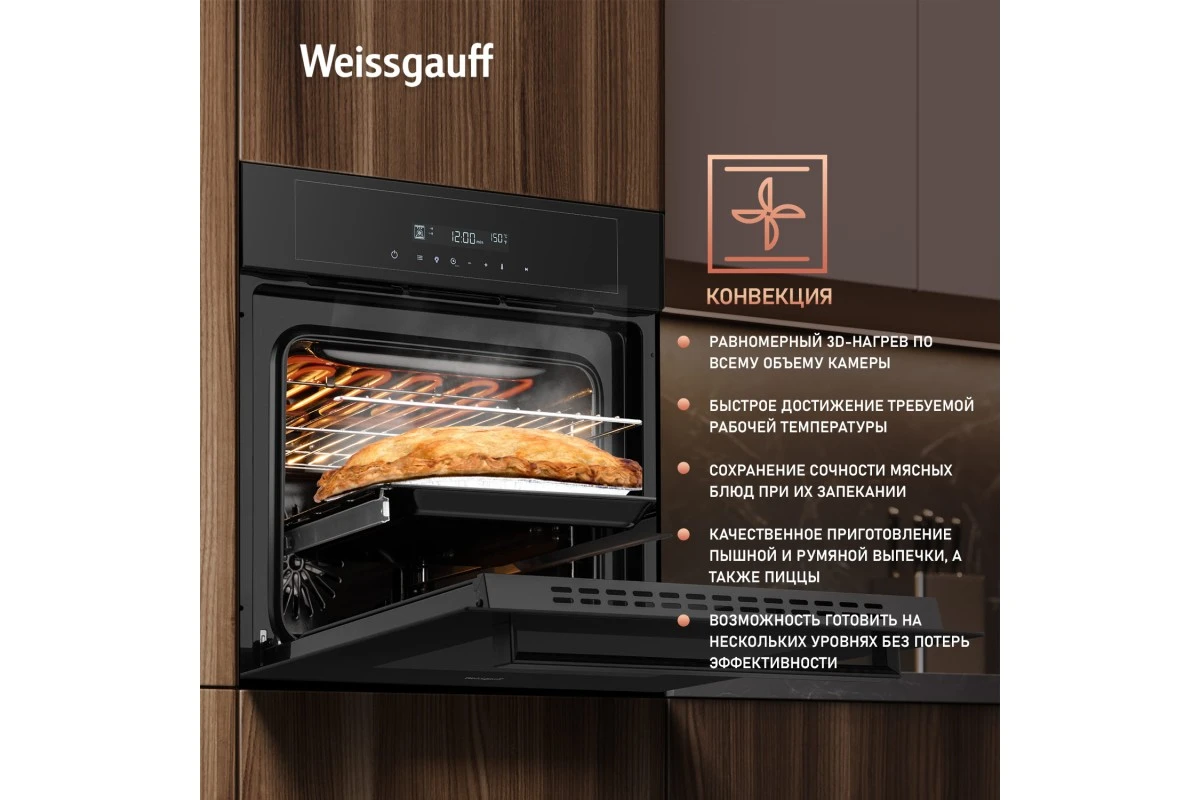 Духовой шкаф Weissgauff EOM 710 SB