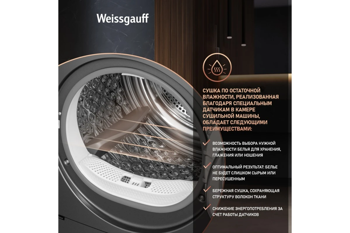 Сушильная машина с инвертором Weissgauff WD 599 DC Inverter Heat Pump Silver