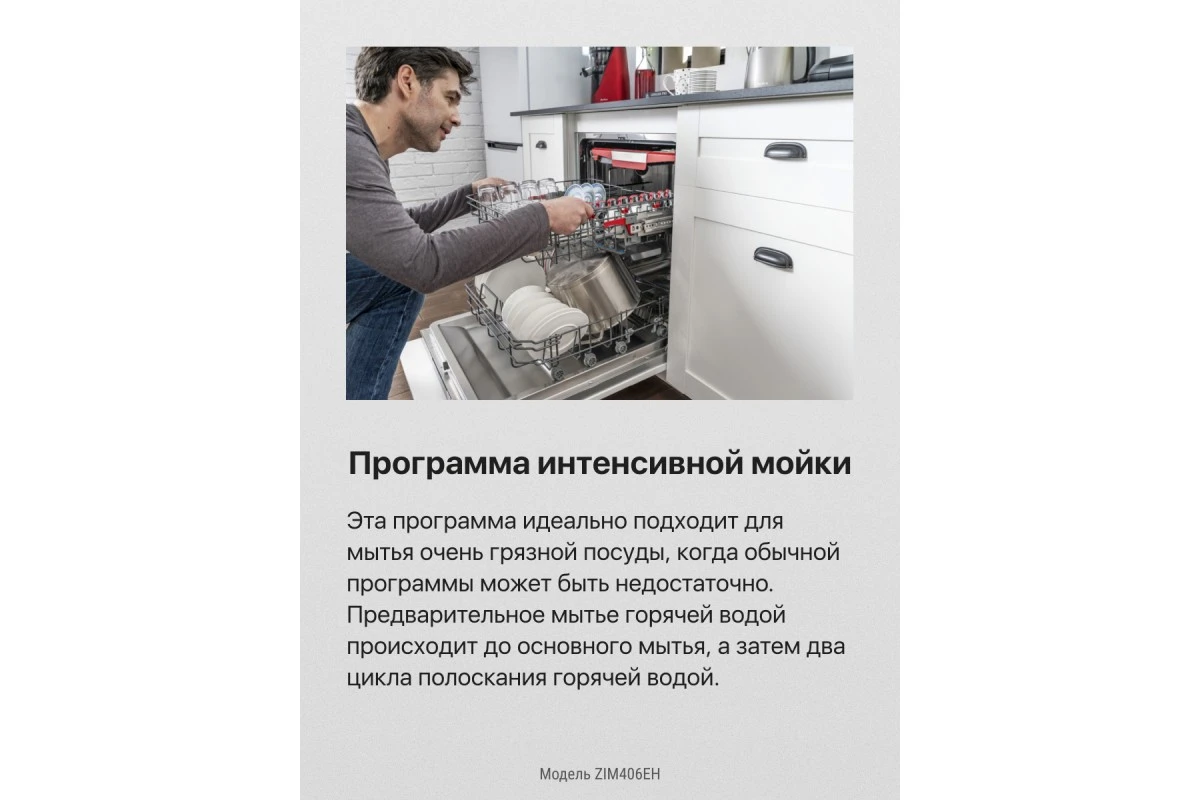 Встраиваемая посудомоечная машина Hansa ZIM406EH
