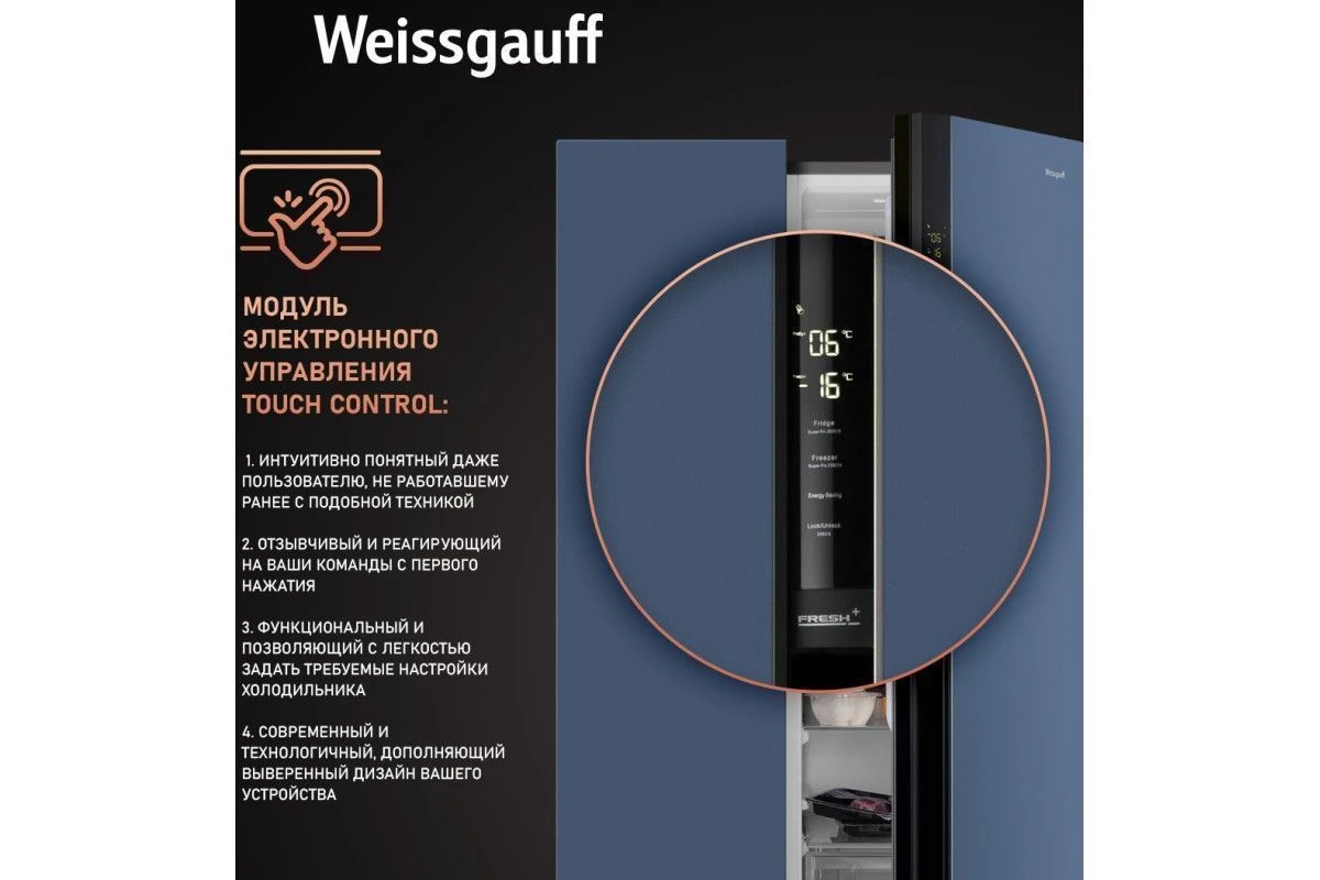 Отдельностоящий холодильник с инвертором Weissgauff WSBS 600 NoFrost Inverter Blue Glass
