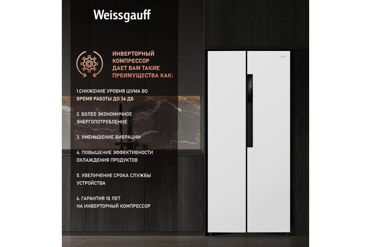 Отдельностоящий холодильник с инвертором Weissgauff WSBS 450 WNF Built-in