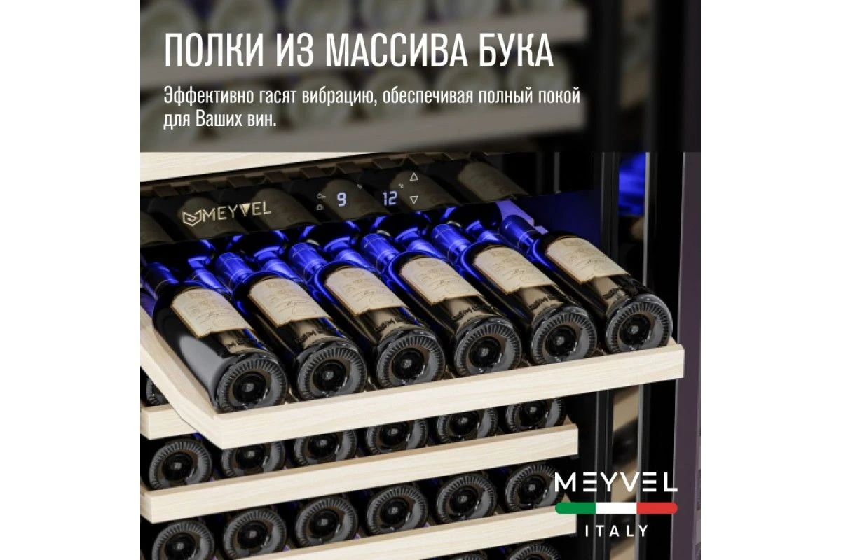 Винный шкаф Meyvel MV163-KST2