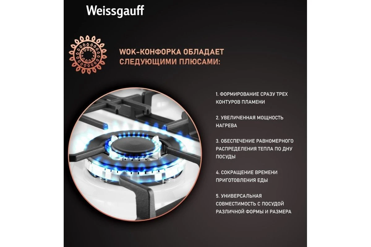 Варочная панель Weissgauff HGG 641 WEB
