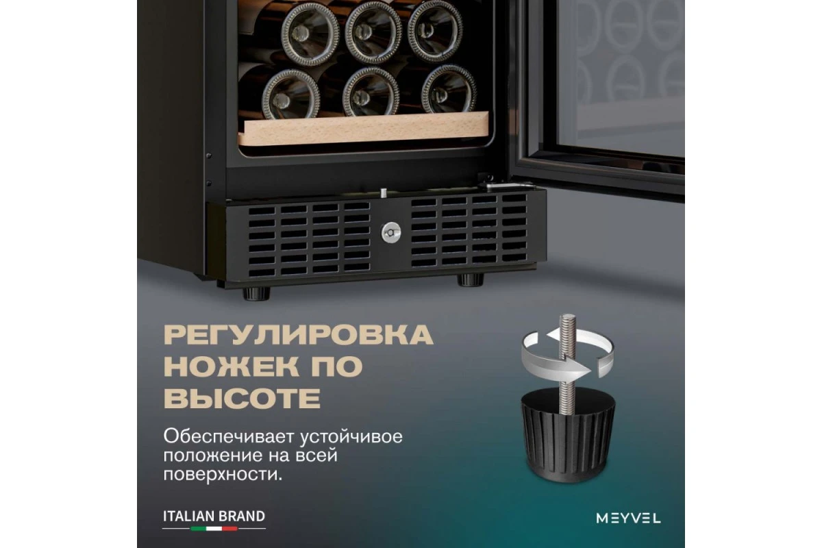 Винный шкаф Meyvel MV31BIG-KBT1