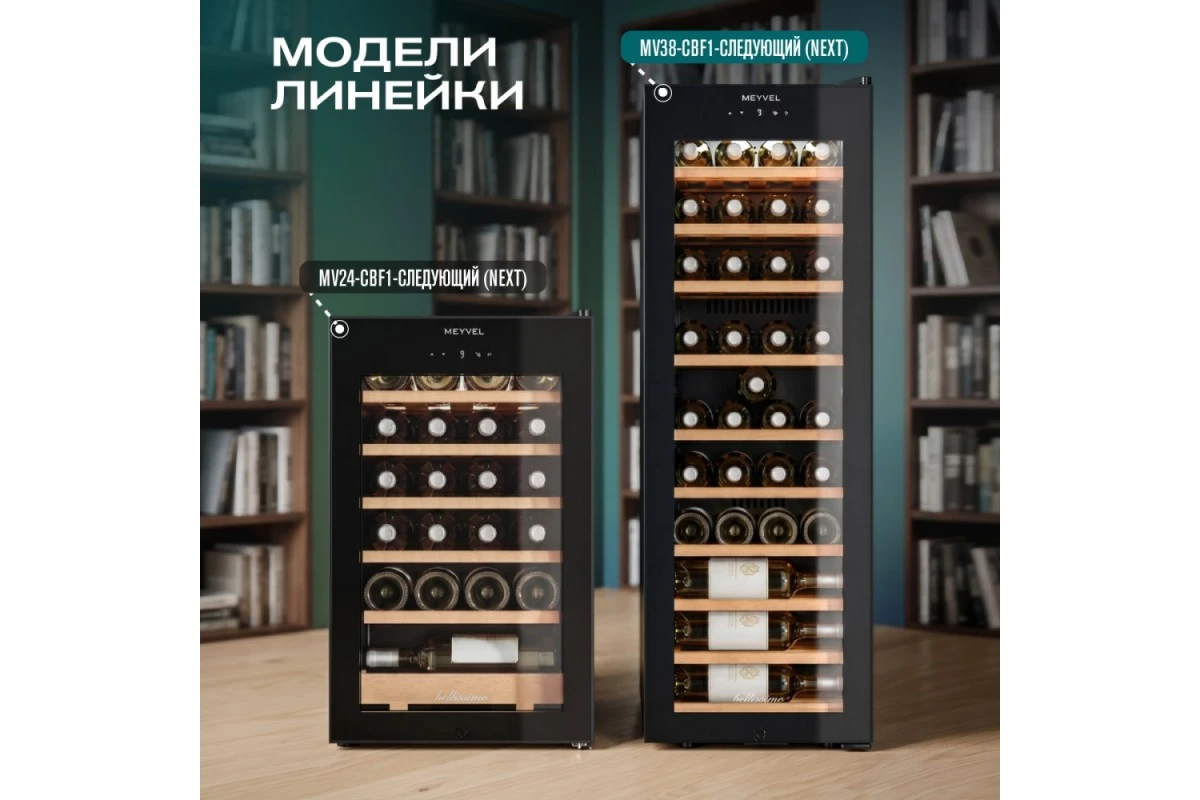 Винный шкаф Meyvel MV38-CBF1-Next