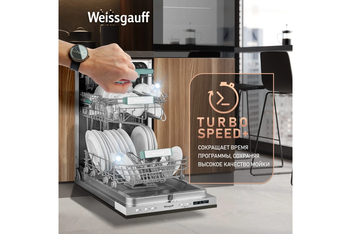 Умная встраиваемая посудомоечная машина Weissgauff BDW 4533 Wi-Fi Inverter Autoopen