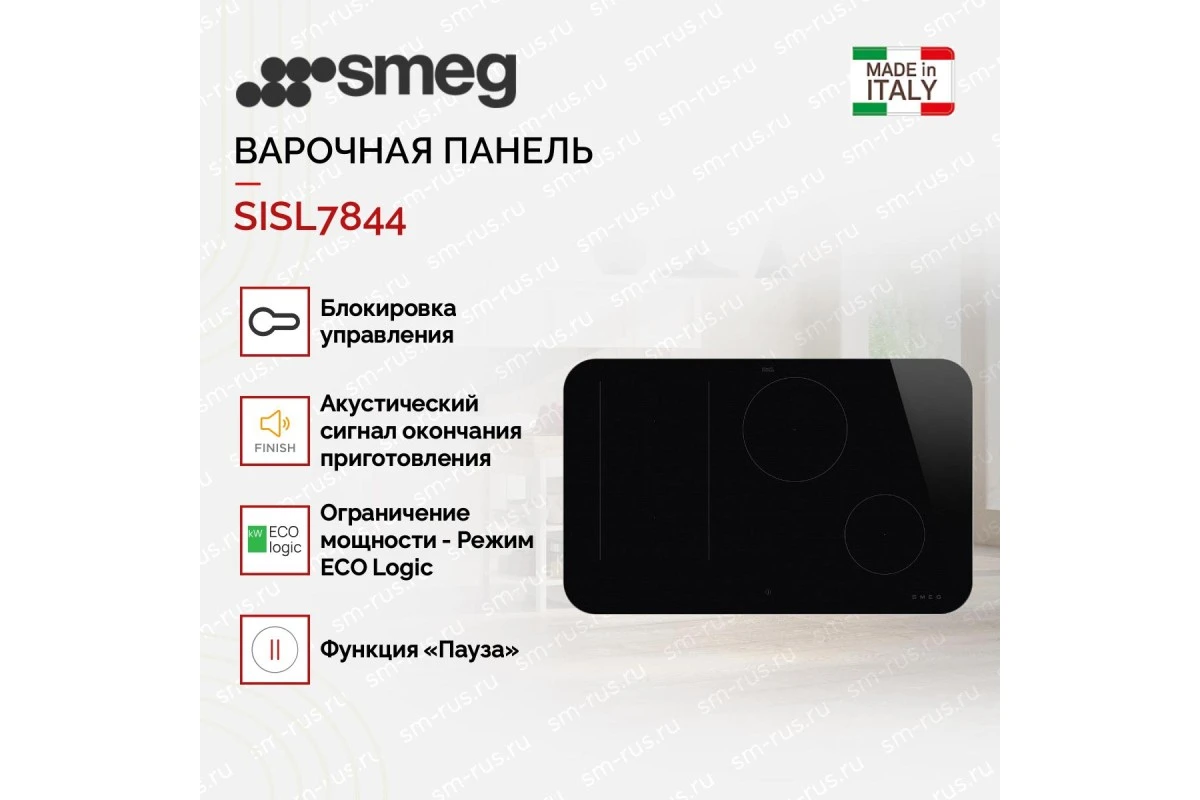 Варочная панель Smeg SISL7844