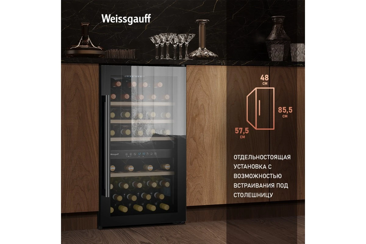 Винный холодильник Weissgauff WWC-49 DB DualZone