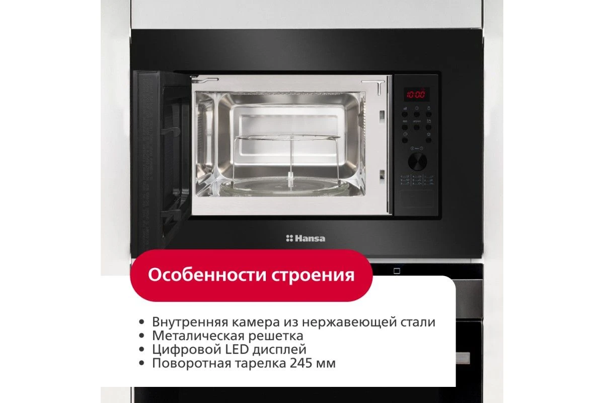 Встраиваемая микроволновая печь Hansa AMGB20E2GB