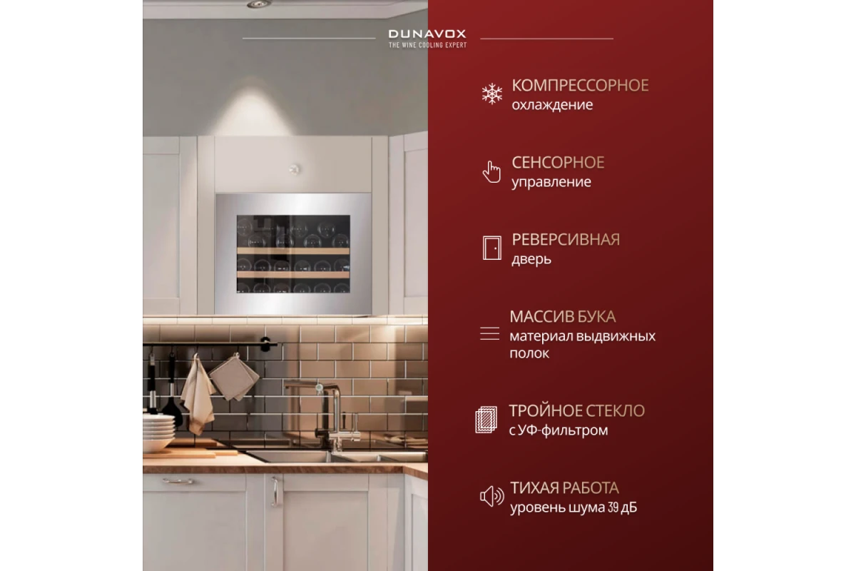 Винный шкаф Dunavox DAB-26.60SS.TO