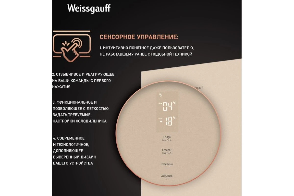 Отдельностоящий холодильник Weissgauff WRK 195 D Full NoFrost Beige Glass