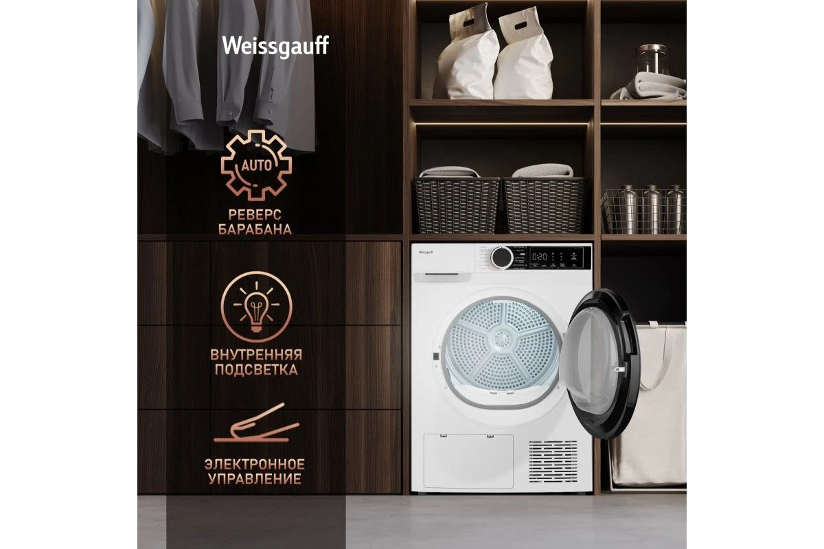 Сушильная машина c ультрафиолетом Weissgauff WD 5948 Heat Pump
