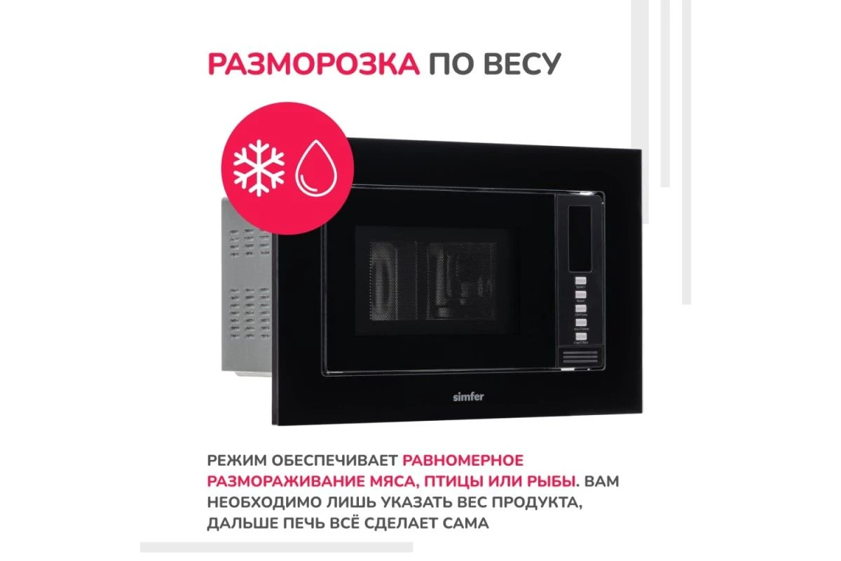 Встраиваемая микроволновая печь Simfer MD2220